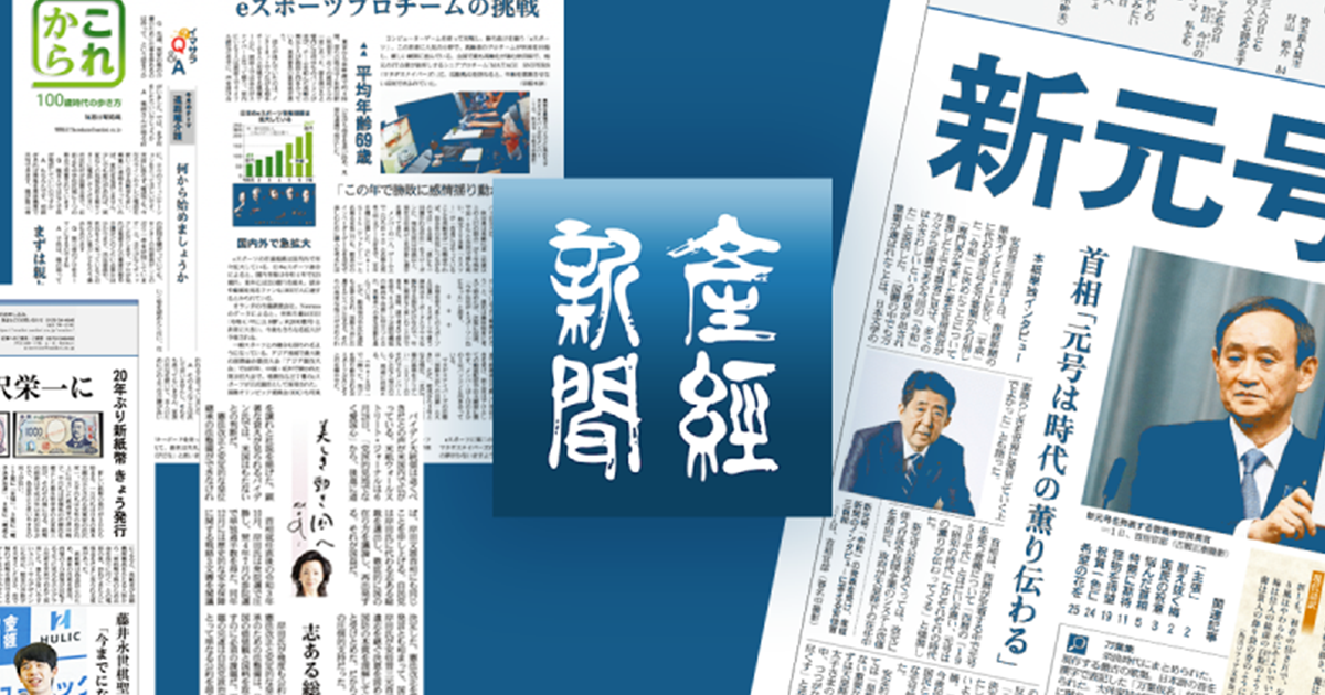 産経新聞｜産経新聞グループ各紙 ご購読・試読お申し込み＜公式＞