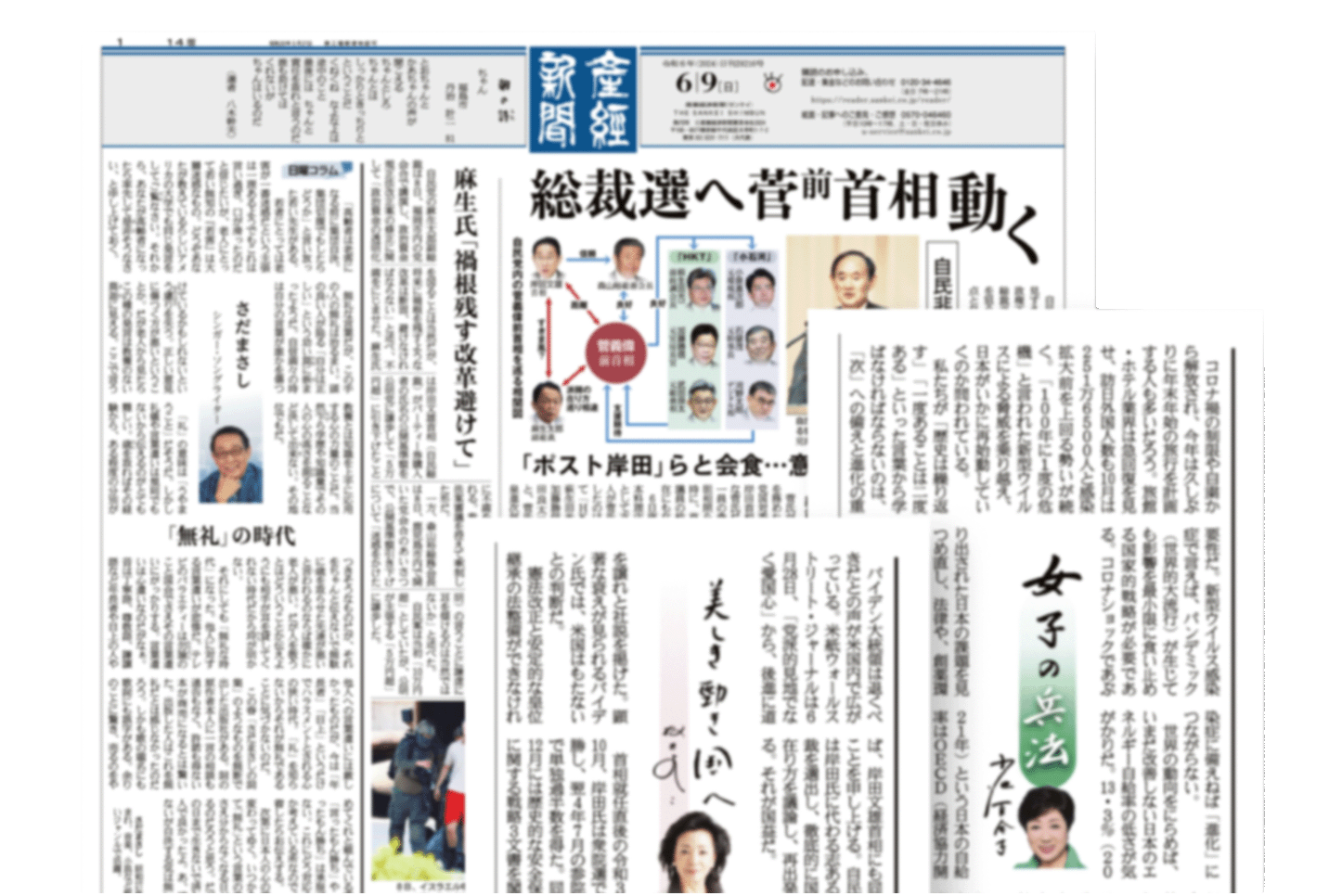 産経新聞｜産経新聞グループ各紙 ご購読・試読お申し込み＜公式＞