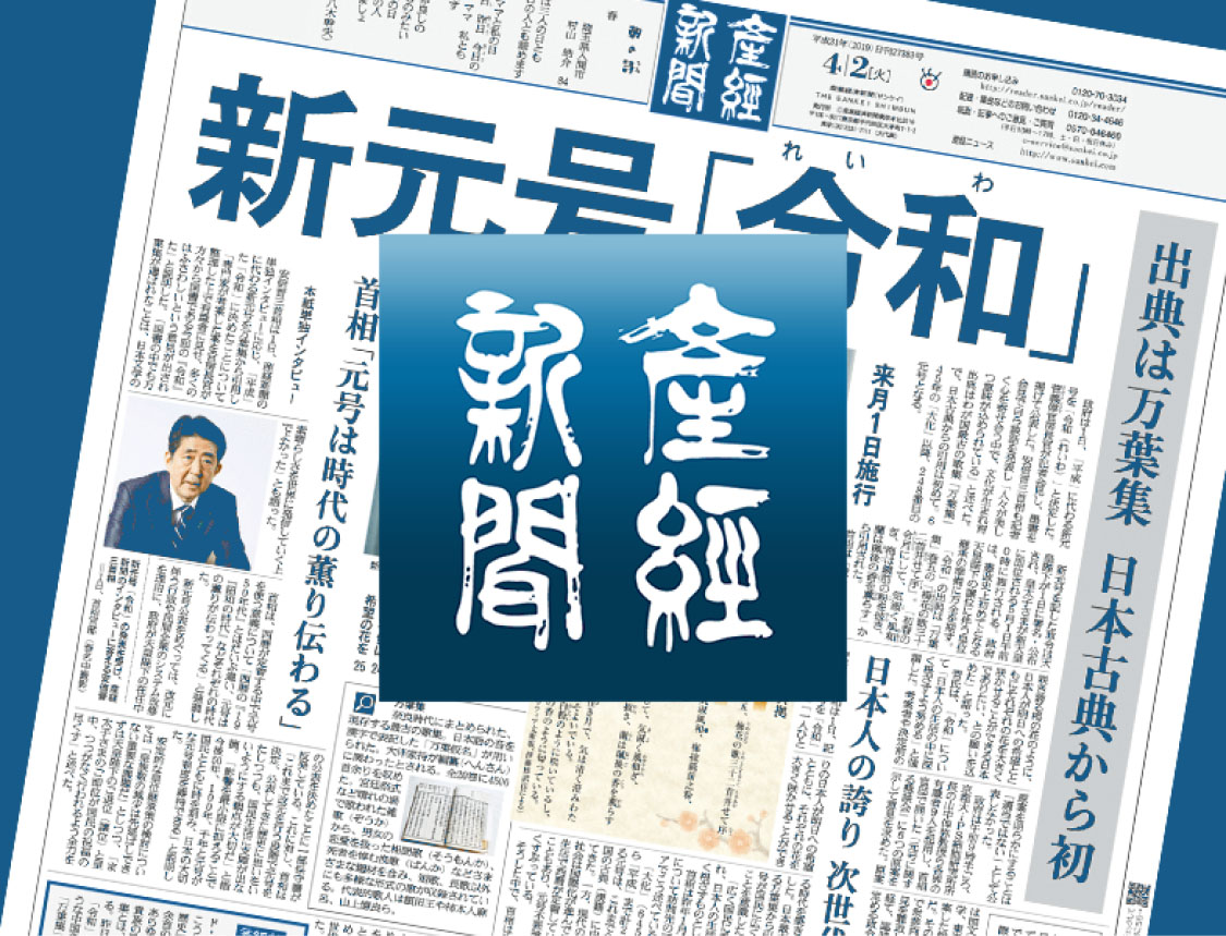 産経新聞MV