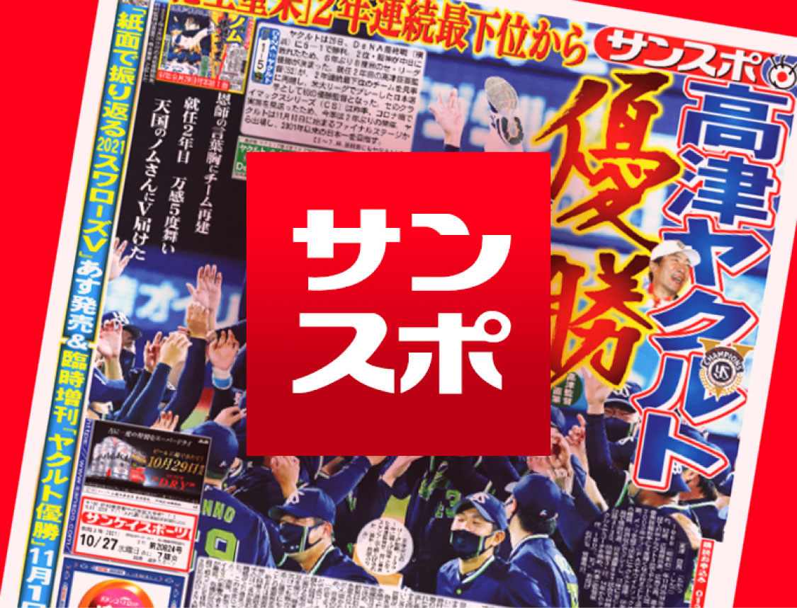 サンケイスポーツ｜産経新聞グループ各紙 ご購読・試読お申し込み＜公式＞