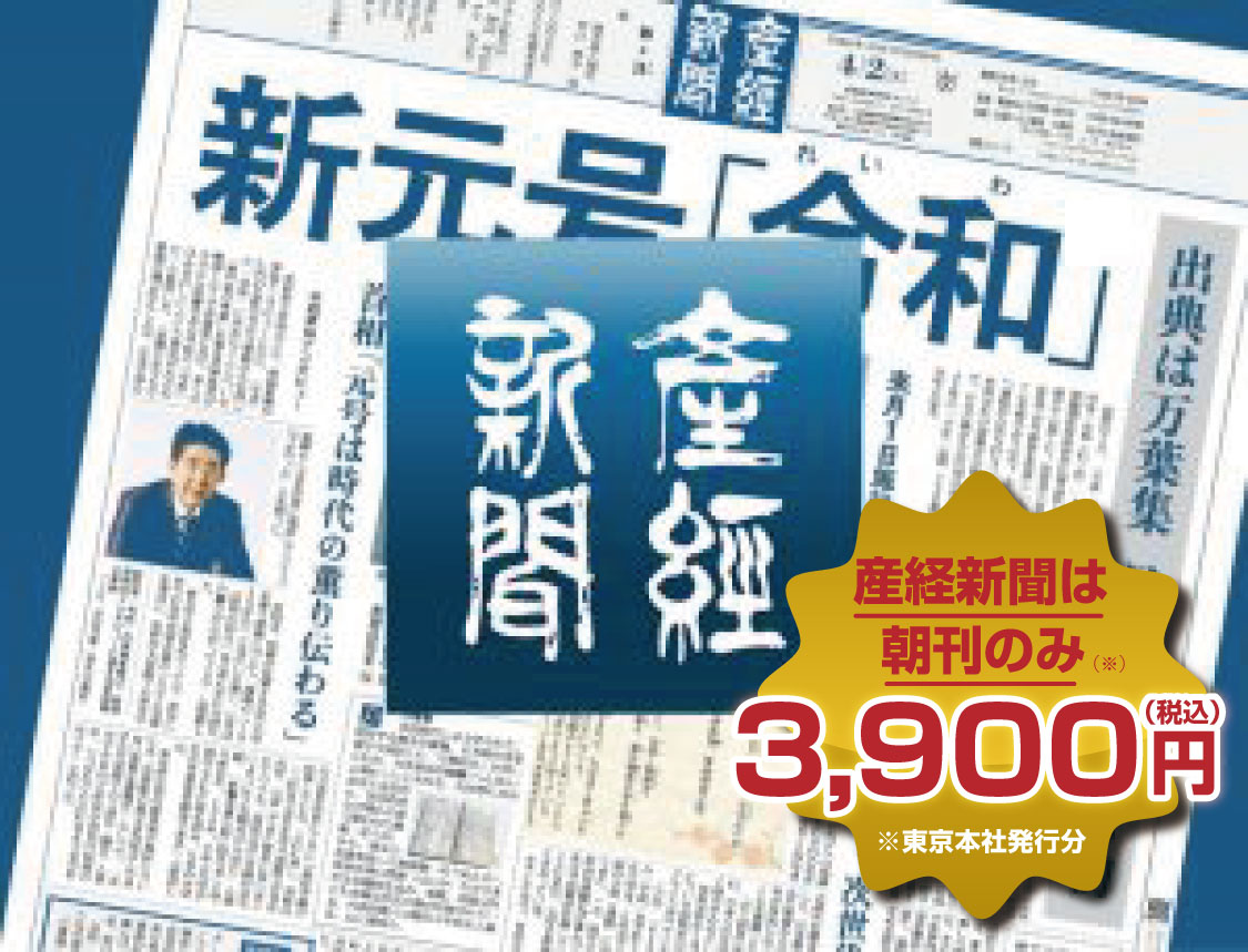 産経新聞｜産経新聞グループ各紙 ご購読・試読お申し込み＜公式＞