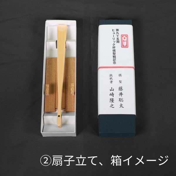 藤井聡太棋聖vs山崎隆之八段の揮毫入り扇子 予約販売