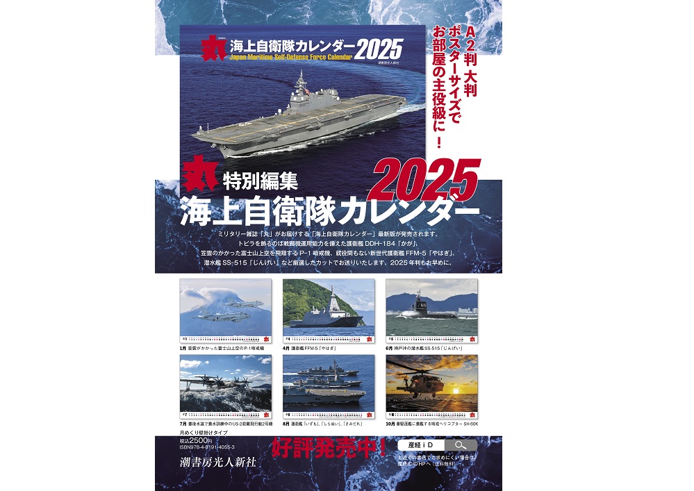 海上自衛隊 カレンダー 非売品 息苦しく
