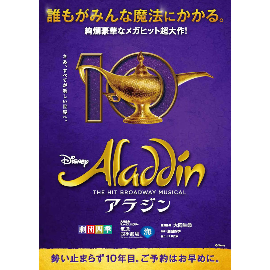 マチ☆ソワ先着販売】ミュージカル『アラジン』