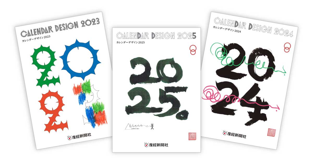 全国カレンダー展 受賞作品目録－CALENDAR DESIGN