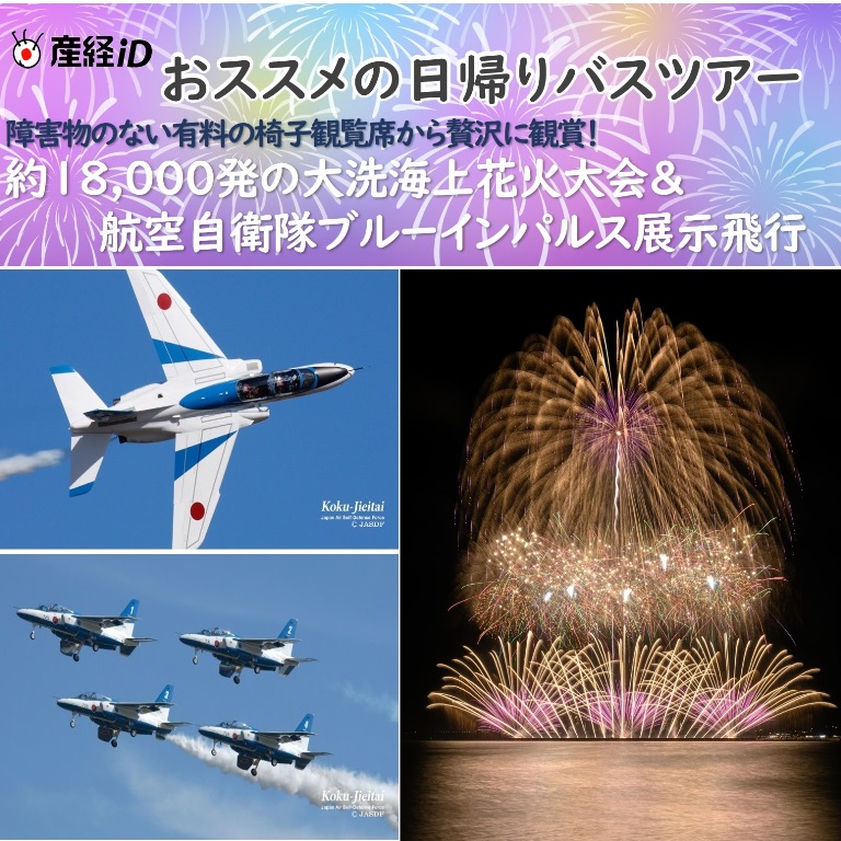 約18,000発の大洗海上花火大会＆航空自衛隊ブルーインパルス展示