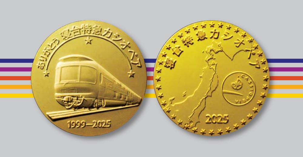 ありがとう 寝台特急カシオペア 記念メダル