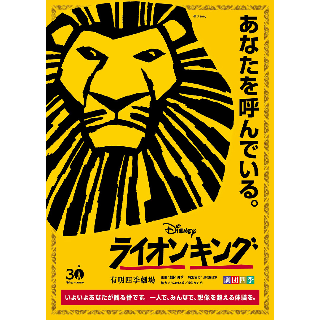ライオンキング