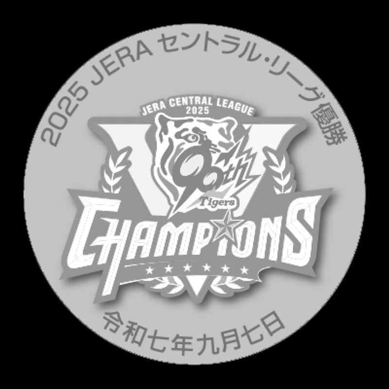 阪神リーグ優勝記念メダル