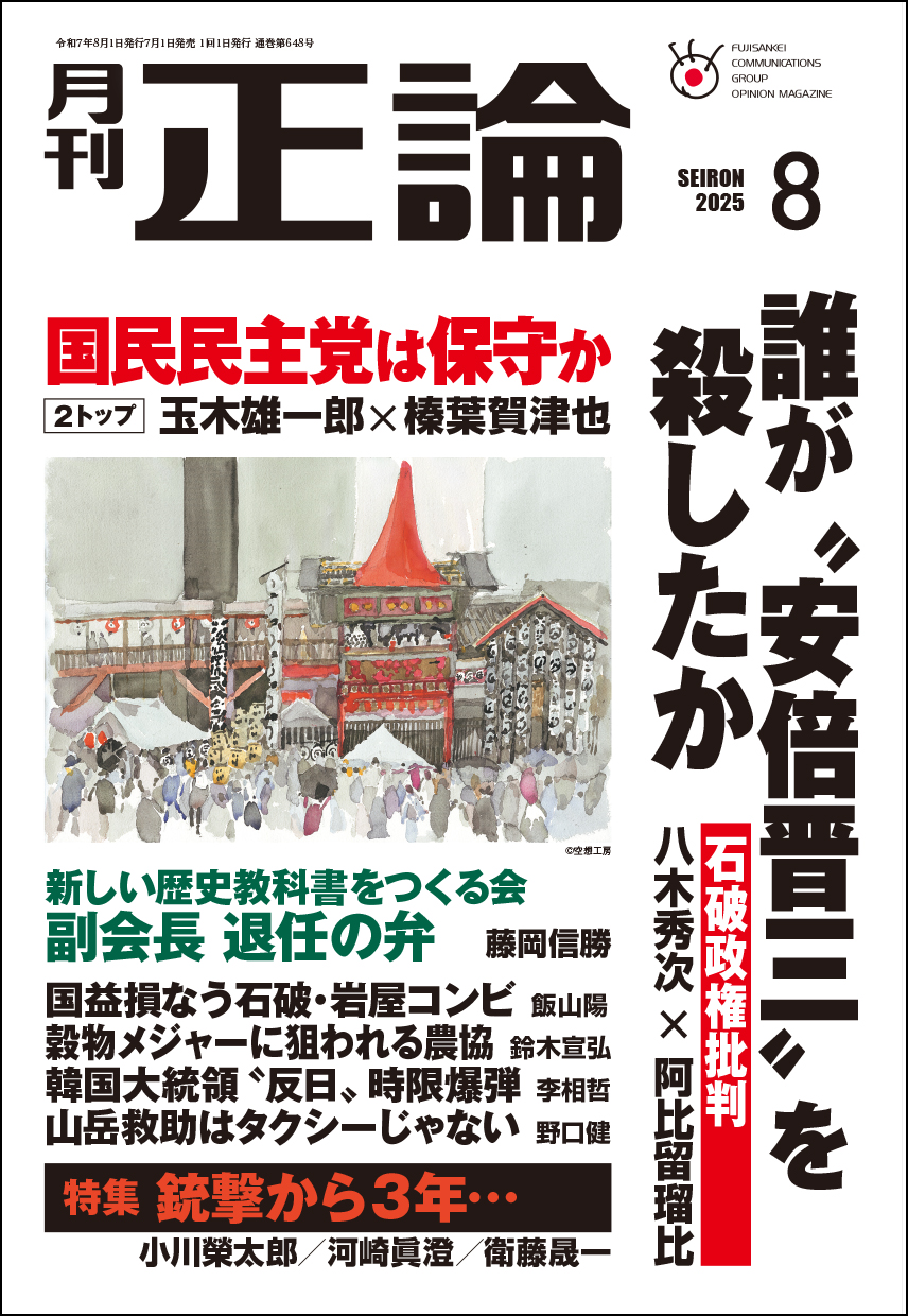 正論」最新号 好評発売中