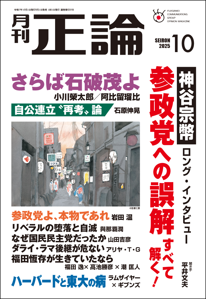 正論」最新号 好評発売中