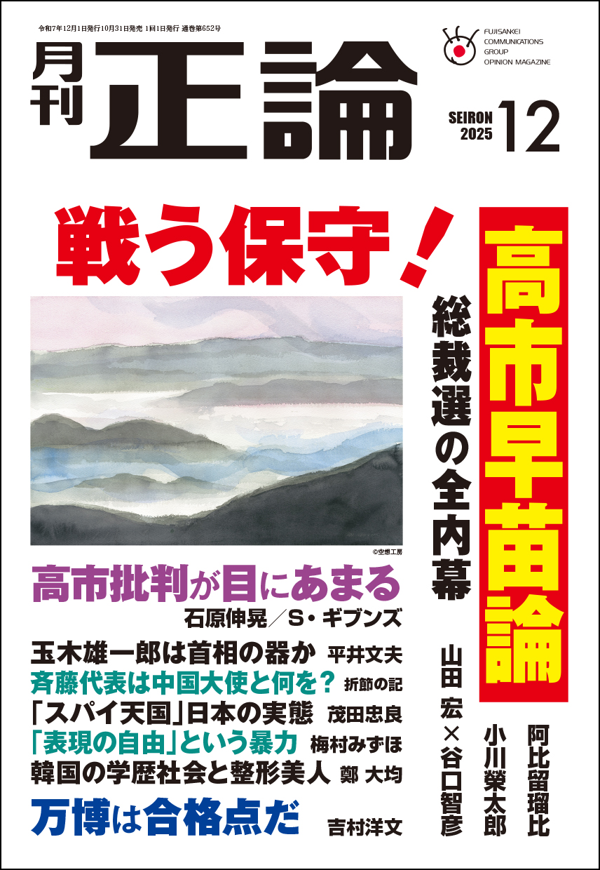 正論2012年3月号 新政権誕生、日本は大丈夫か 月刊「正論」11月号 10月1日発売 | 株式