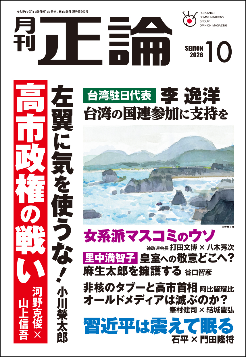 正論」最新号 好評発売中
