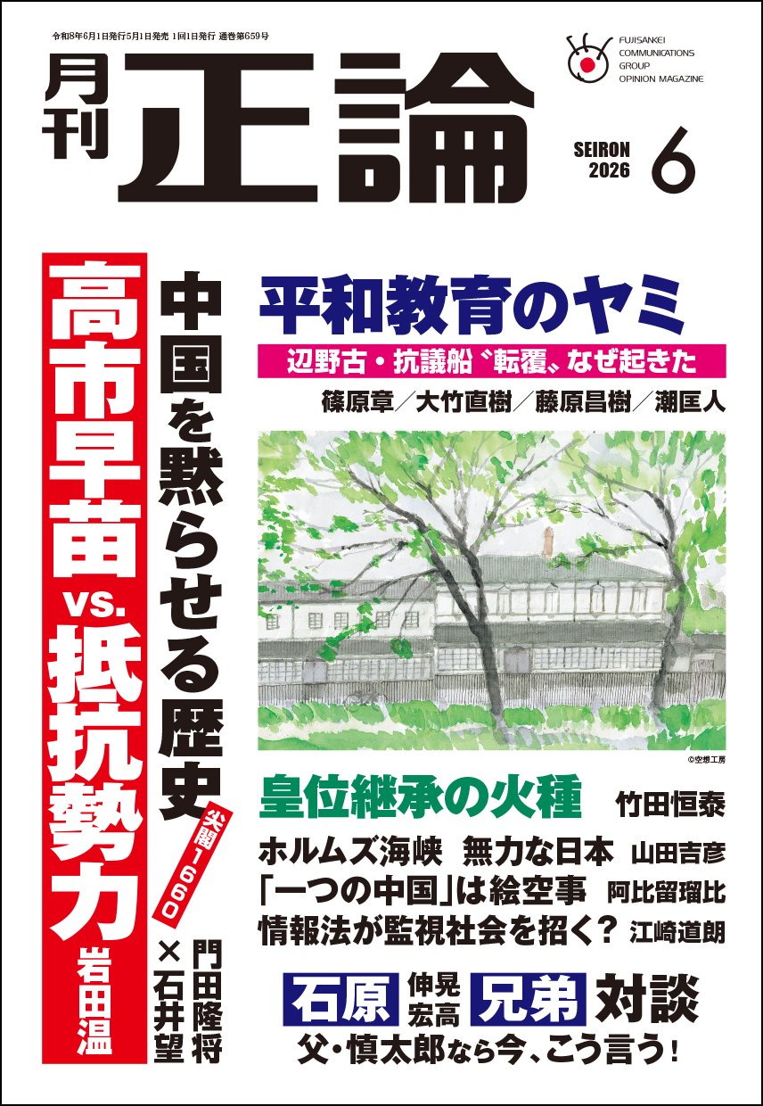 正論」最新号 好評発売中