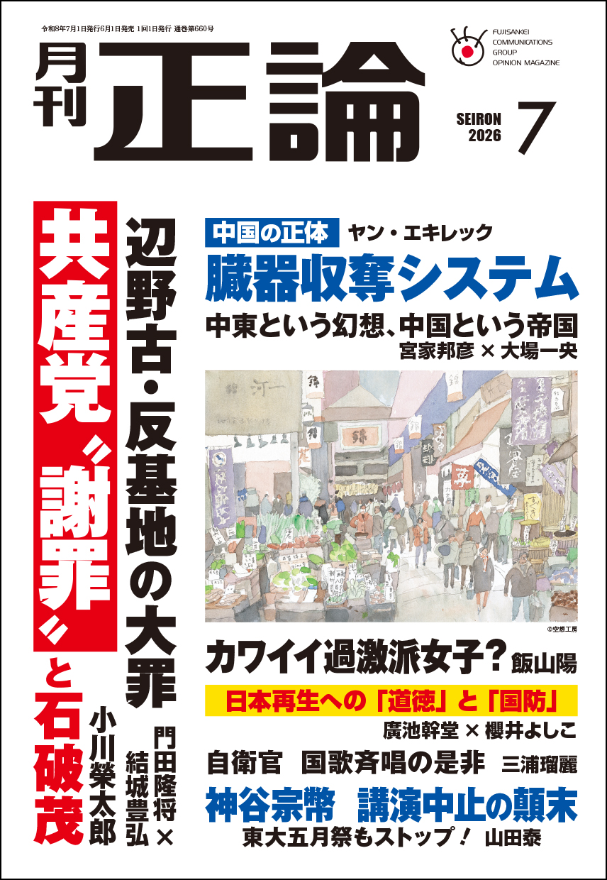 正論」最新号 好評発売中