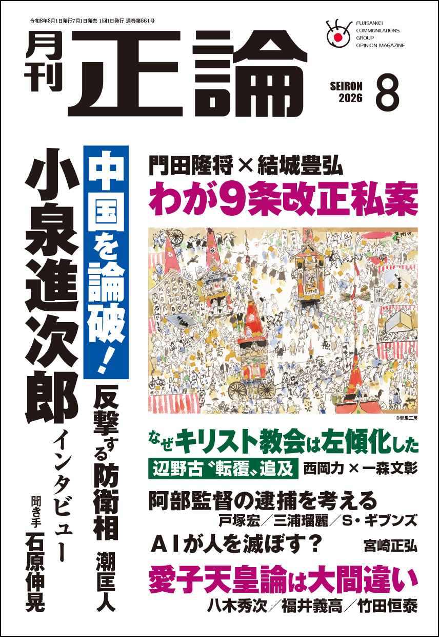 正論」最新号 好評発売中