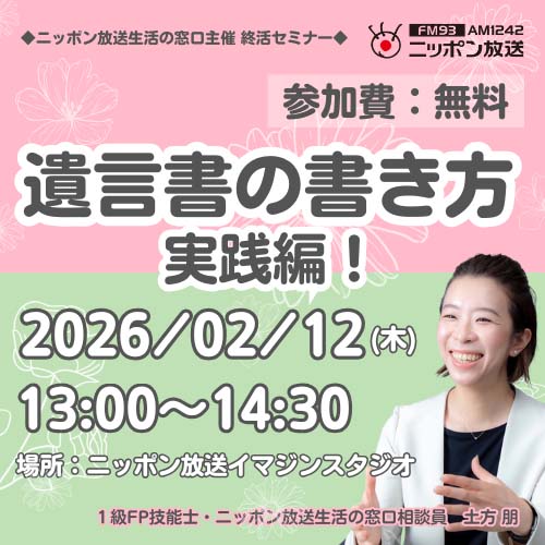 終活セミナー「遺言書の書き方 実践編！」