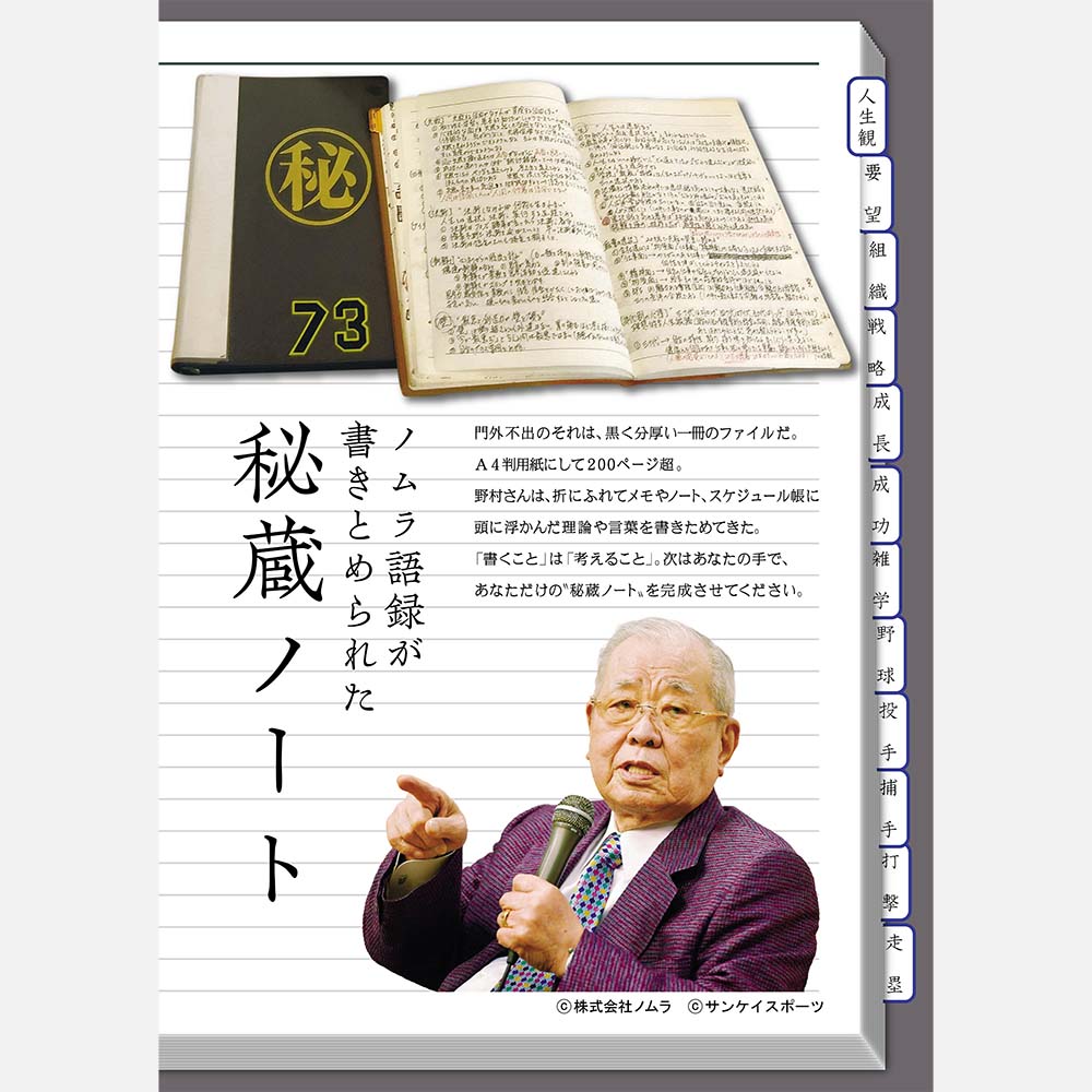 困ったら書け！ノムラノート