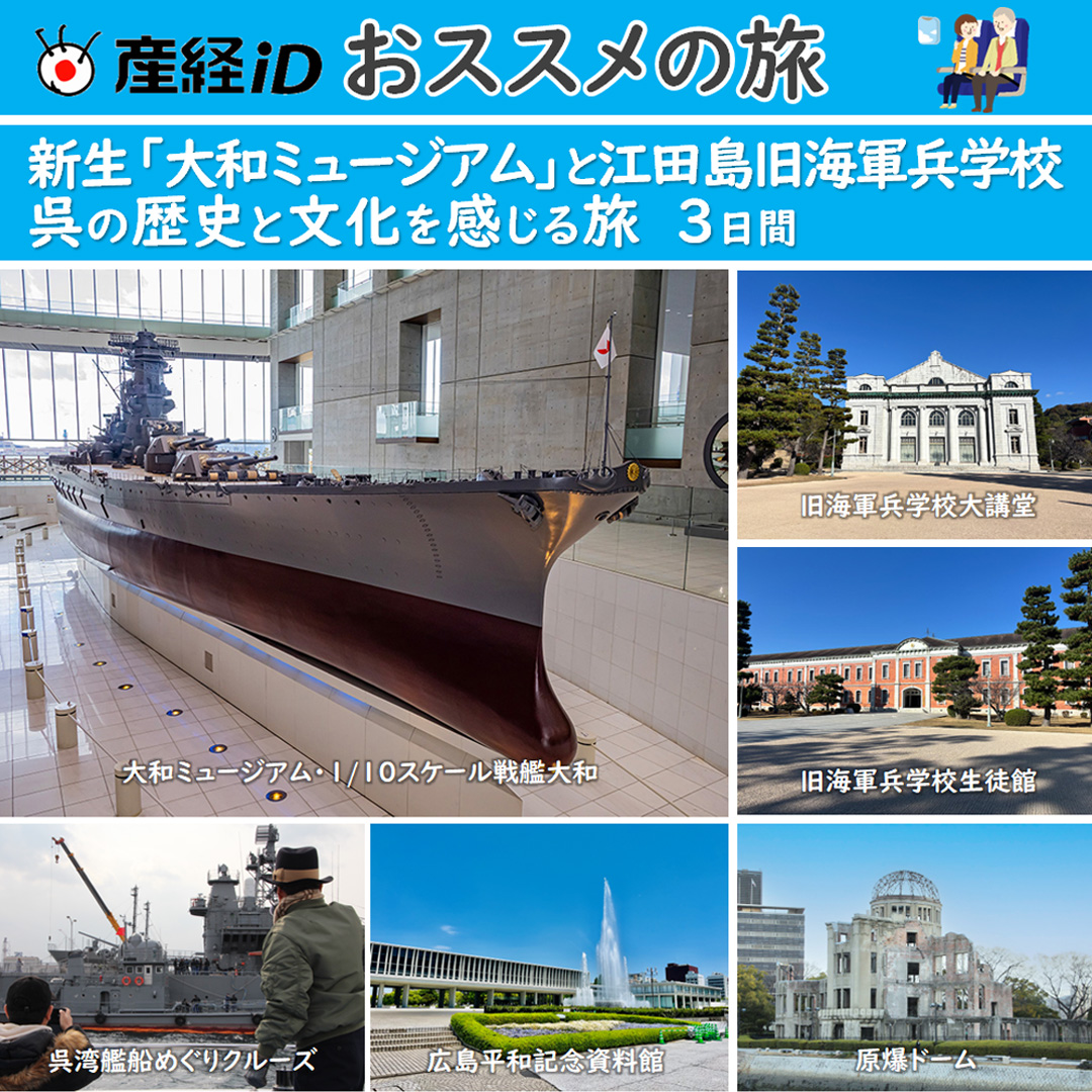 新生「大和ミュージアム」と江田島旧海軍兵学校見学 呉の歴史と文化を