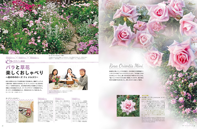 バラ専門雑誌『New Roses』2026 vol.39