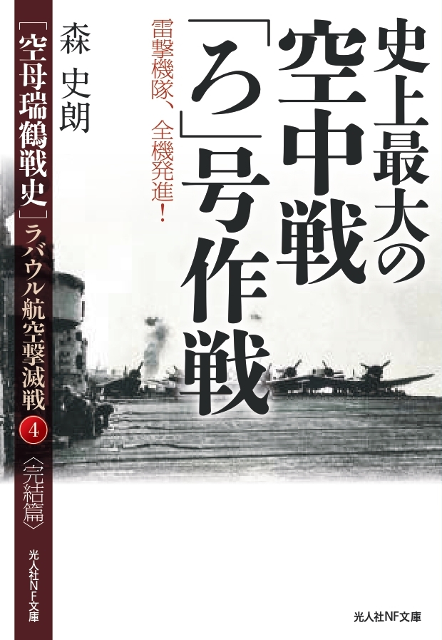 最強幸運空母「瑞鶴」の太平洋戦争史・文庫全9巻セット