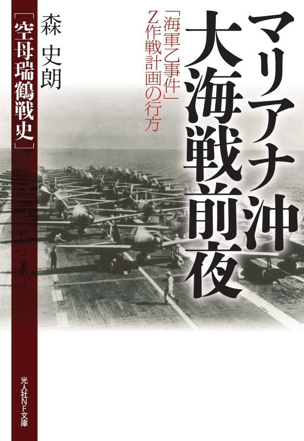 最強幸運空母「瑞鶴」の太平洋戦争史・文庫全9巻セット