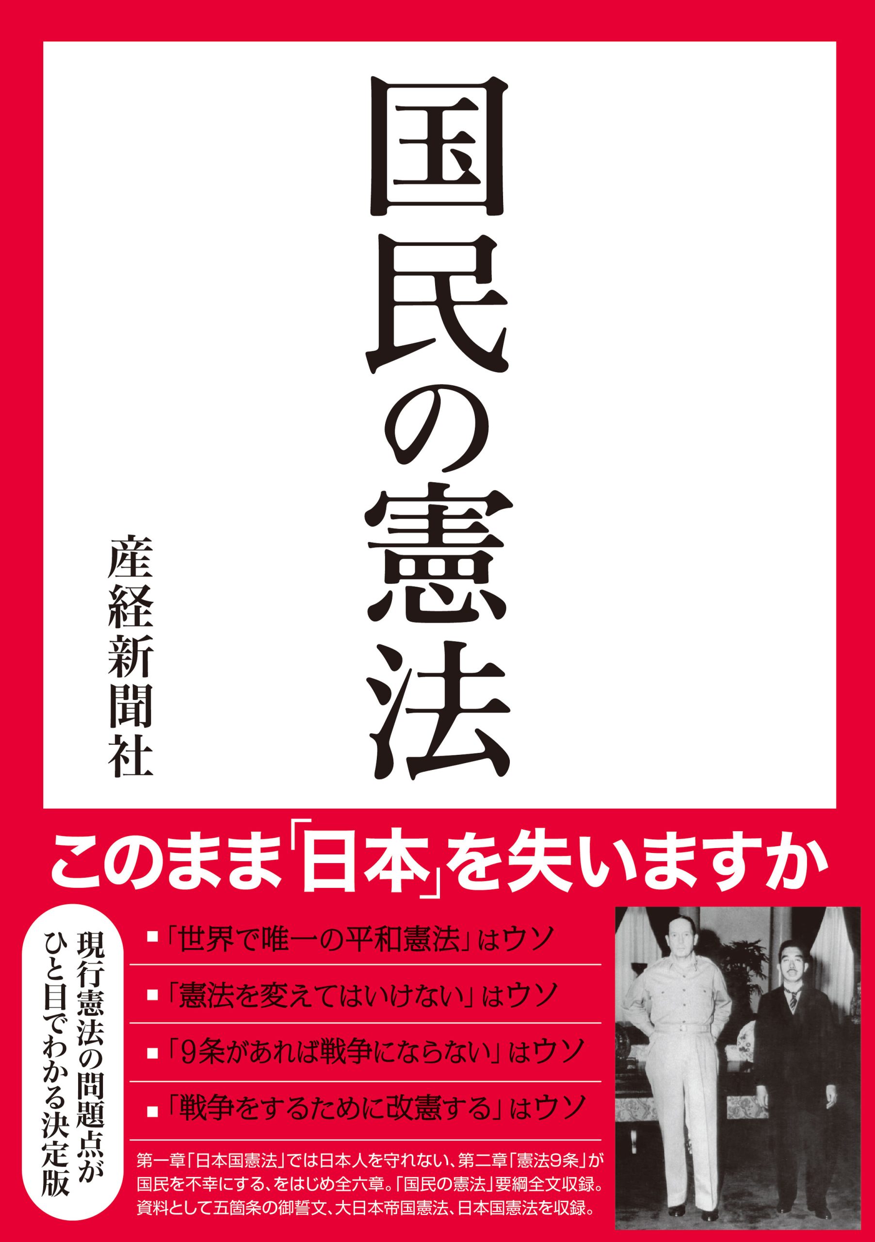 国民の憲法