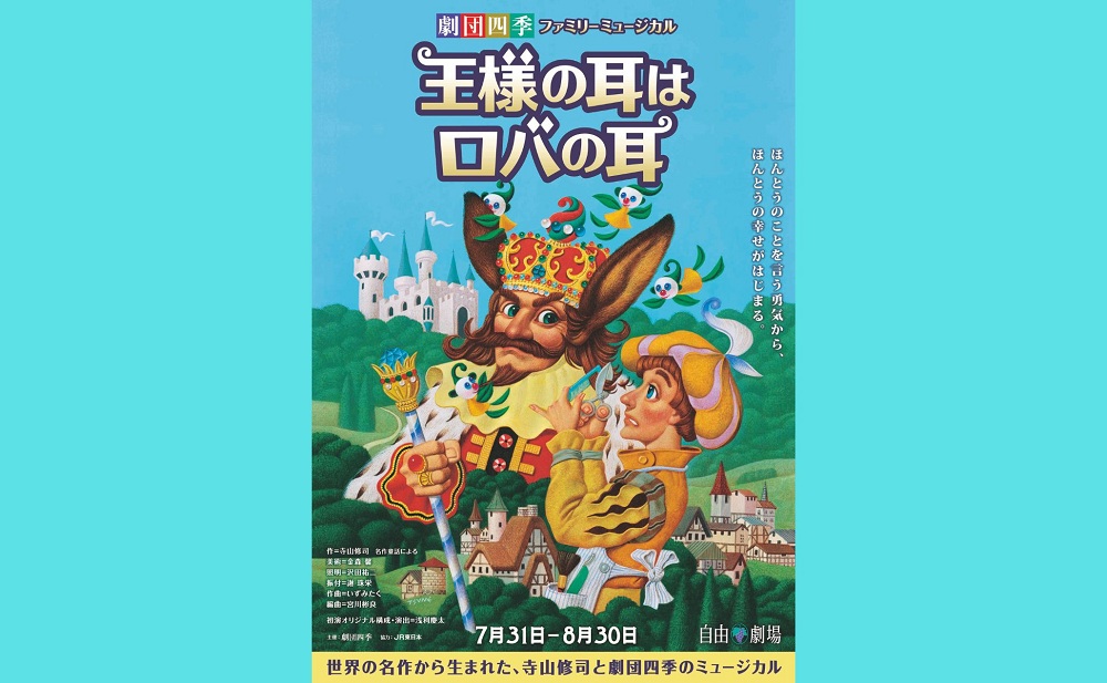 王様の耳はロバの耳